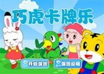巧虎卡牌樂